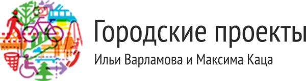 Городские проекты