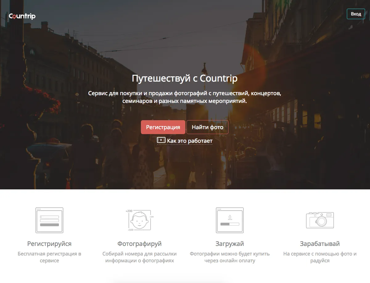 Countrip — 1