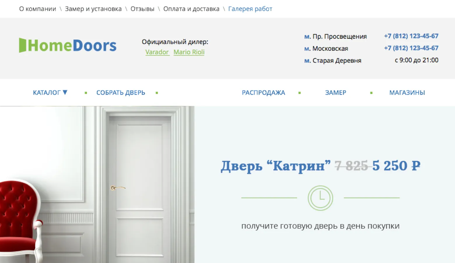 HomeDoors — 1