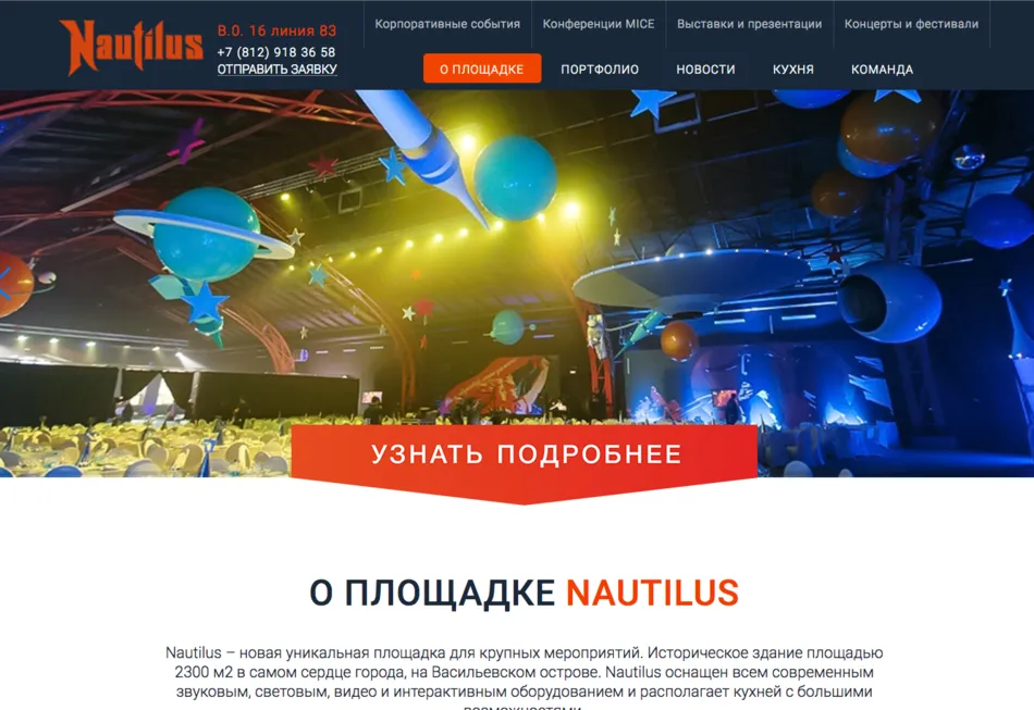 Nautilus — 8