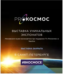 Exposición ProCosmos — 2