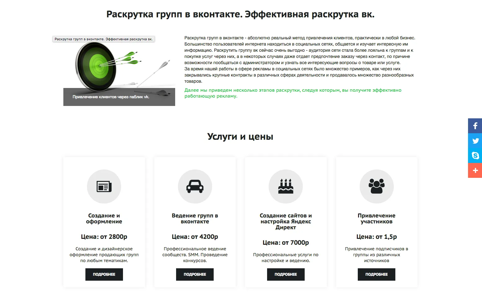 Raskrutka Group — 2